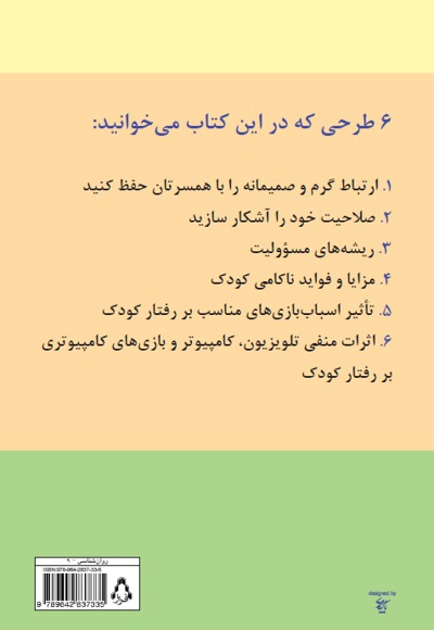 6طرح جدید برای سلامت و شادابی کودکان